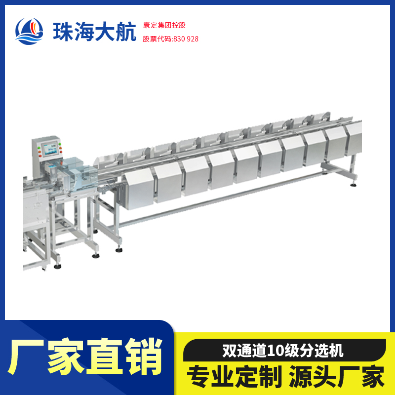 重量分選機(jī)稱重分揀機(jī)選購,專業(yè)品質(zhì),認(rèn)準(zhǔn)實(shí)力廠商