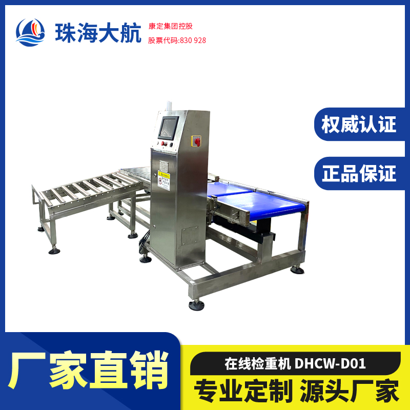 在線稱重機_在線稱重機價格_在線稱重機廠家